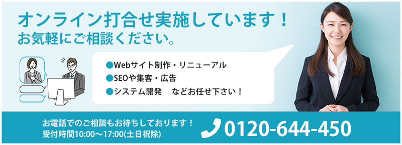 オンライン打合せ実施しています!