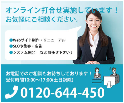 オンライン打合せ実施しています!